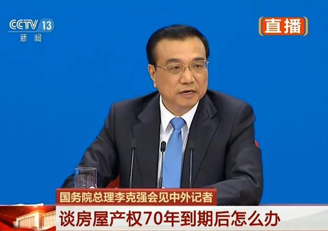 李克強：房屋70年產(chǎn)權(quán)到期后可續(xù)期 不影響交易