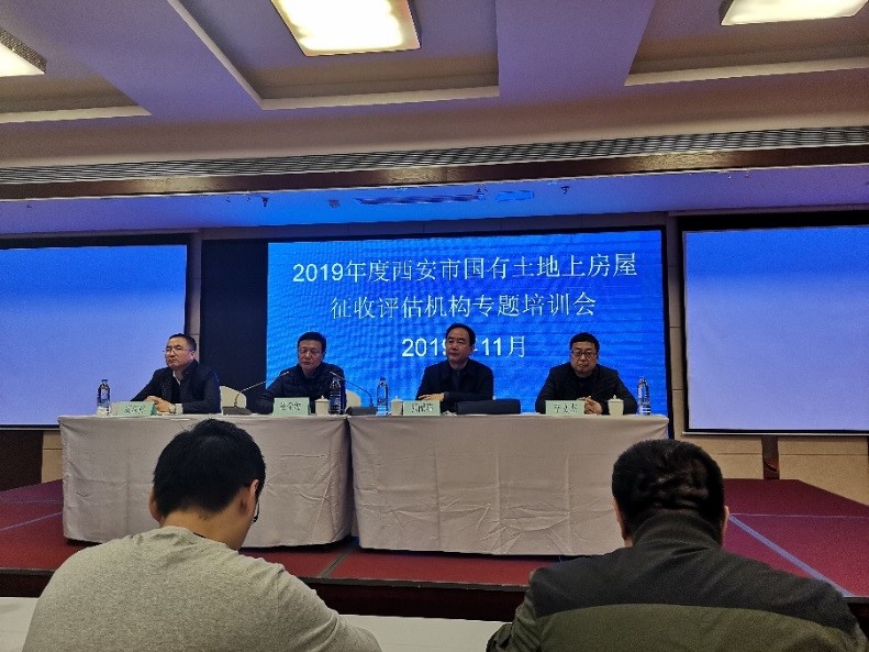 我公司派員參加西安市國有土地上房屋征收評估機(jī)構(gòu)專題培訓(xùn)會(huì)