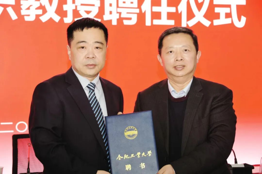 熱烈祝賀高舉董事長受聘合肥工業(yè)大學(xué)兼職教授