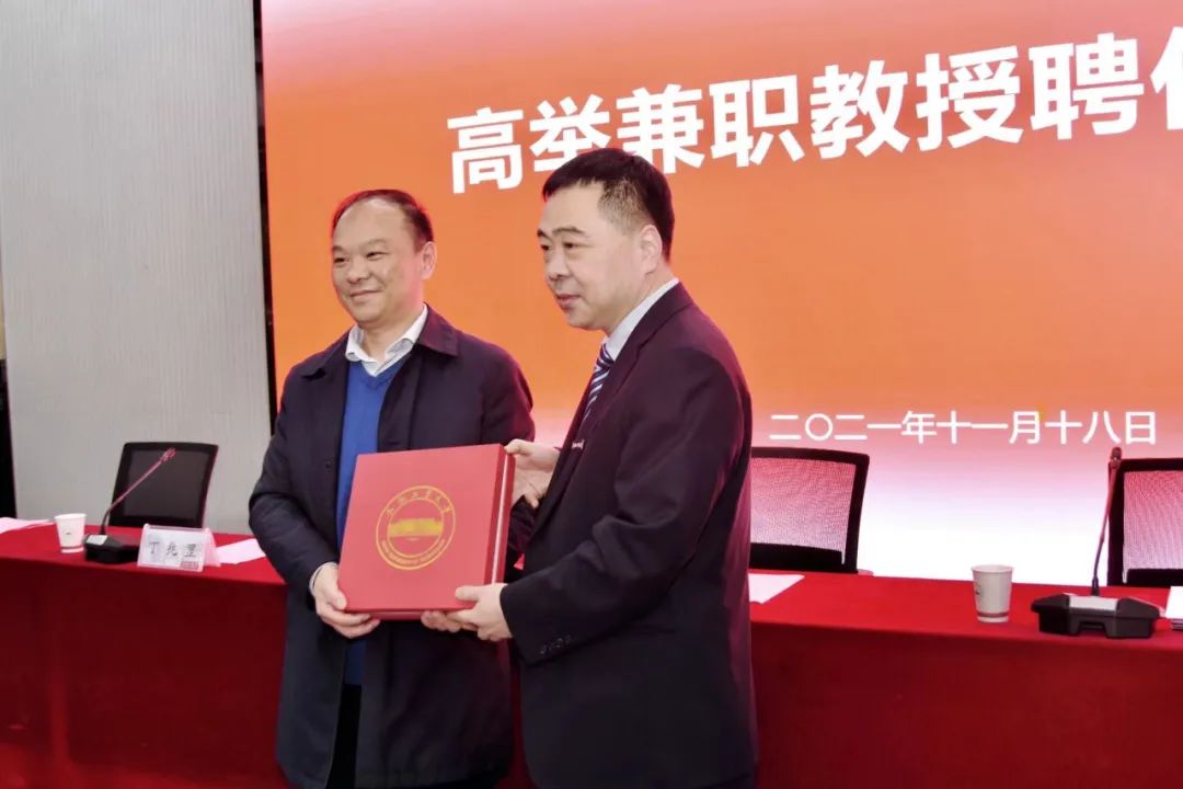 熱烈祝賀高舉董事長受聘合肥工業(yè)大學(xué)兼職教授
