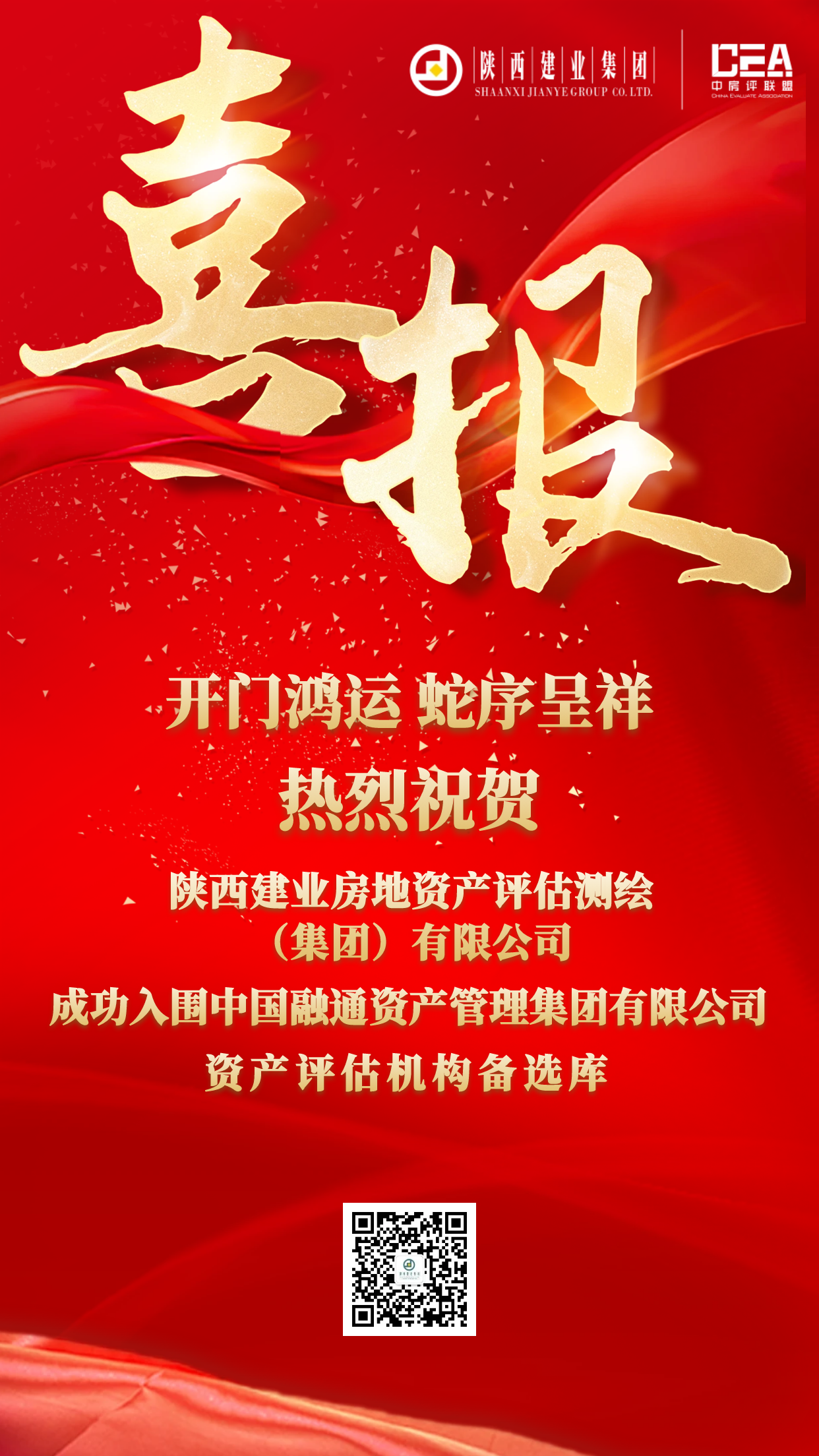 喜報.png